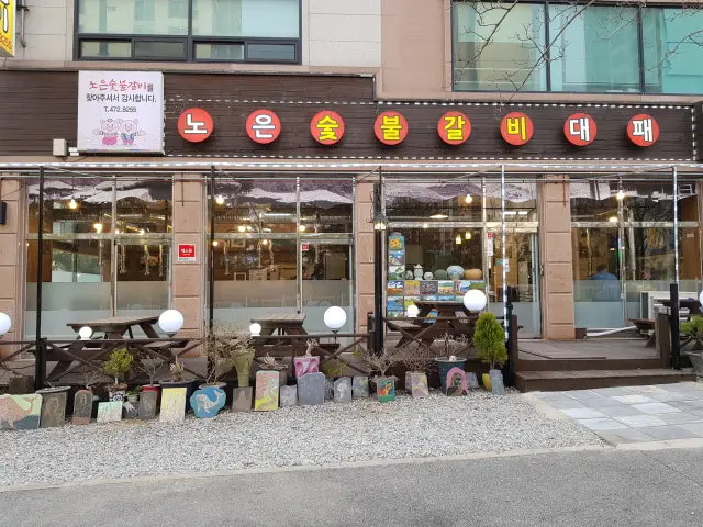 노은숯불갈비 숯불갈비 사진 3