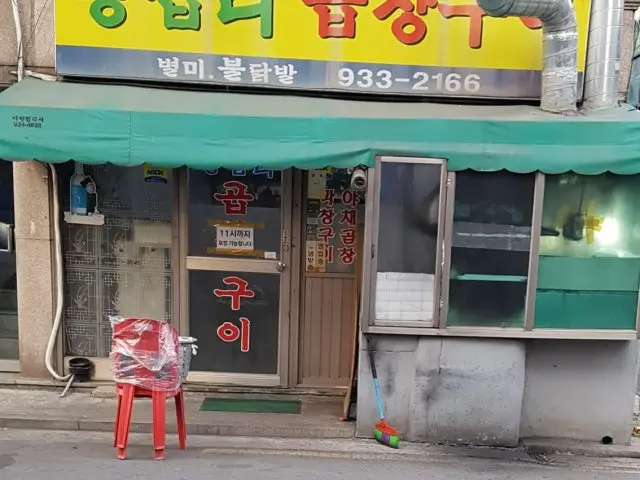 왕십리곱창구이 사진 3