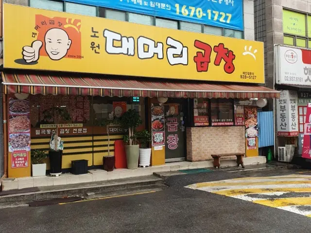 노원 대머리곱창 가성비 사진 1