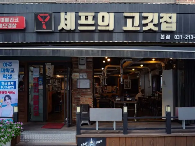 Syepeuui Gogitjip Main Branch Black Pork (Heukdwaeji) 1