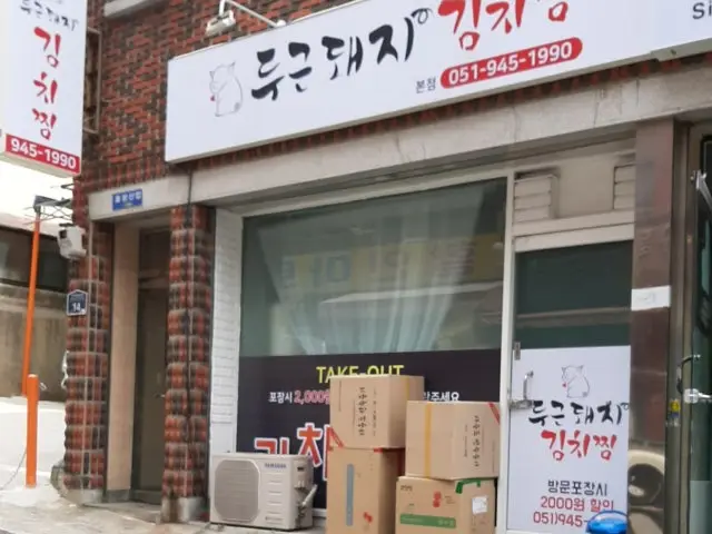 Dugeundwaejigimchijjim 本店 コスパ焼肉 1
