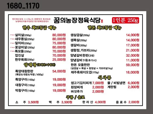 Kkumuinongjangjeongyuksikdang Incheonyonghyeon Branch Korean BBQ for Groups 1