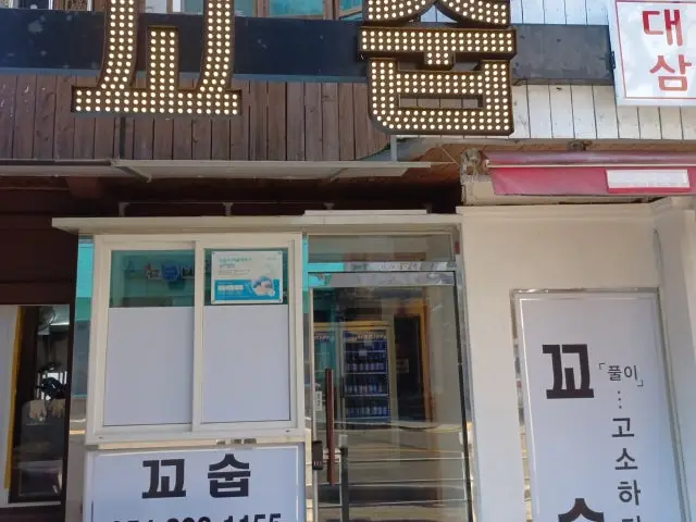 Kkosup 写真 2