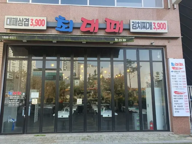Choedaepae Incheonseochang Branch Cheap Korean BBQ 1
