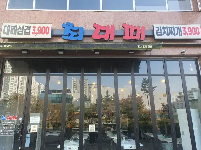 Choedaepae Incheonseochang Branch Cheap Korean BBQ 2