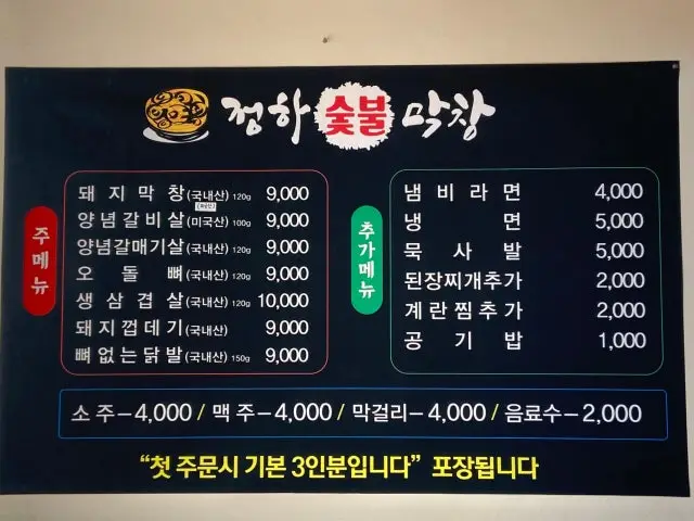 Jeonghasutbulmakchang 写真 2