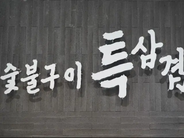 특삼겹 삼겹살 사진 1