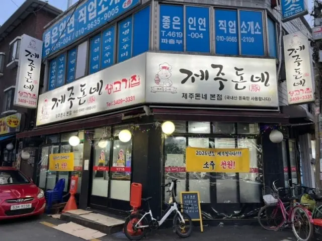 제주돈네 본점 노포 사진 1