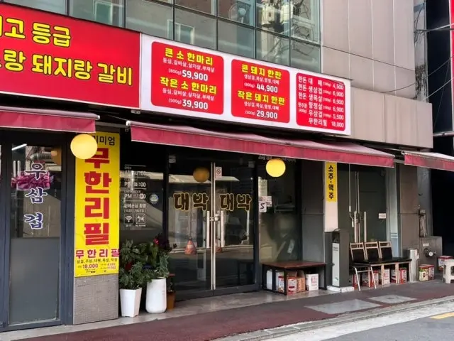 Daebakgogijip Samgyeopsal (Pork Belly BBQ) 3