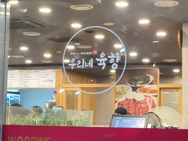우리네육향 사진 2