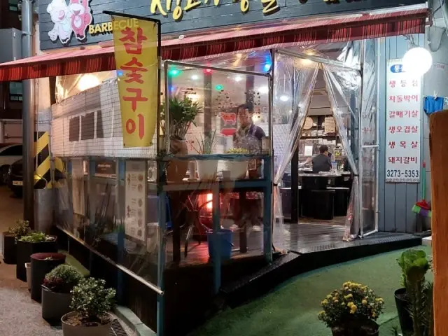 Saenggogitongsuljip 烤肉 2