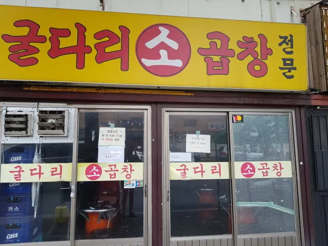 Guldarisogopchang