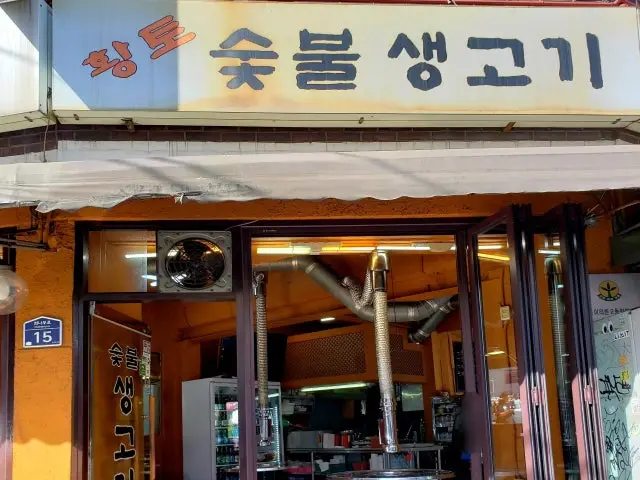 Hwangtosutbulsaenggogi Family Korean BBQ 1