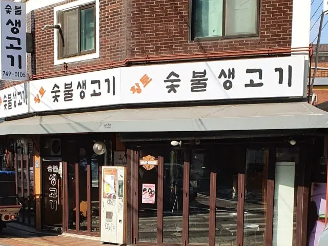 Hwangtosutbulsaenggogi Family Korean BBQ 2