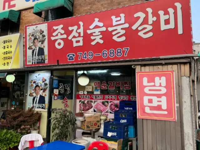 Jongjeomsutbulgalbi 照片 1