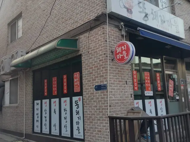Ttongdwaejimaeul Gopchang (Grilled Intestines) 1