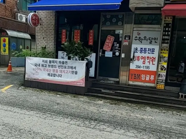 Ttongdwaejimaeul Gopchang (Grilled Intestines) 2