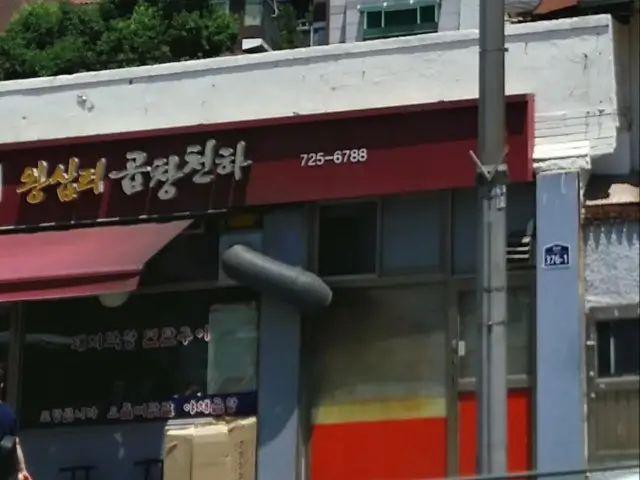 왕십리곱창천하 가성비 사진 2