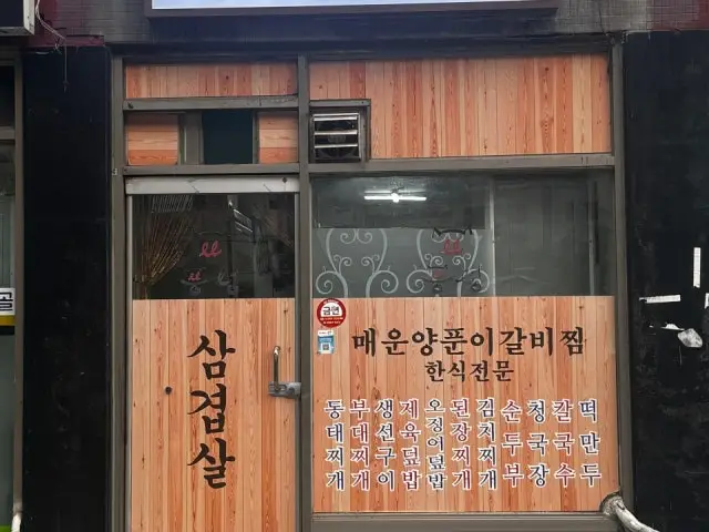 풍성삼겹살 룸·프라이빗 사진 1