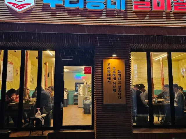 Uridongnegalbisal Deokcheonjikyeong Branch Galbi (Korean Short Ribs) 2