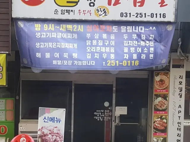 Gogimaeulsotttukkeongsamgyeopsal 照片 2