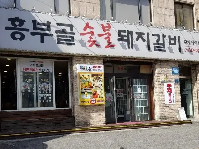 흥부골숯불돼지갈비 갈비 사진 2