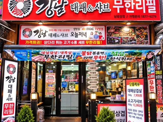 Gangnamdaepaemuhanripil 写真 1