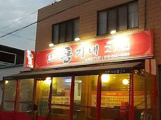 Myeongpumhongganegogitjip Photos 1