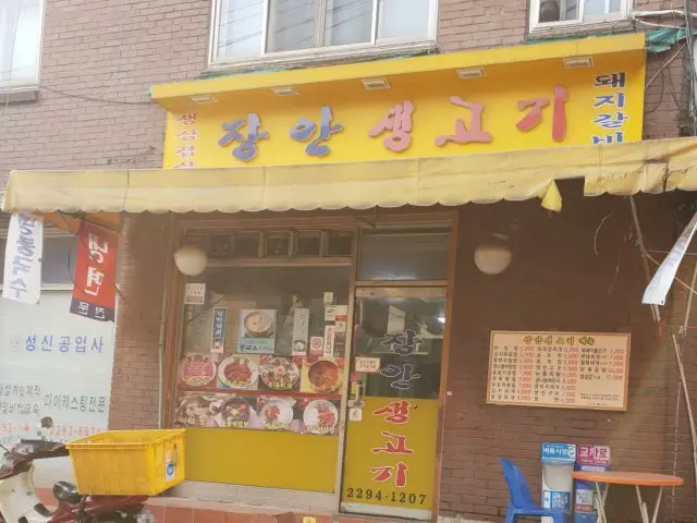 Jangansaenggogi 写真 1