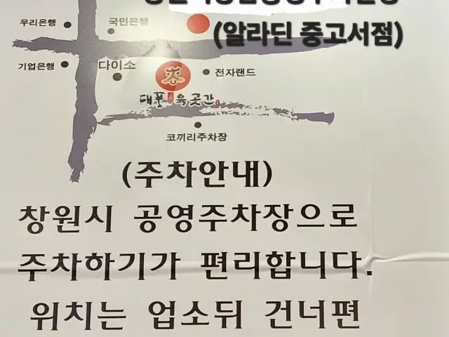 Daepungsamdaeyukgotgan 写真 1