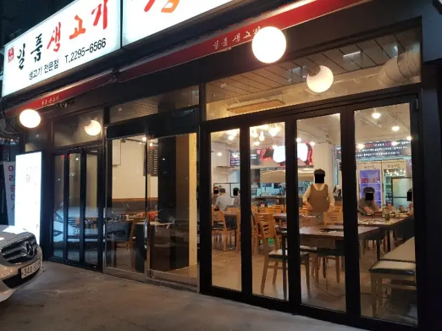 Ilpumsaenggogi 照片 1