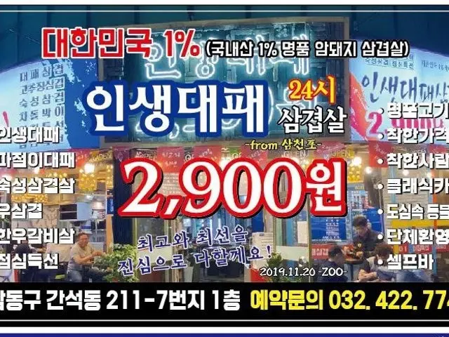 Insaengdaepae Incheonganseok Branch Photos 3