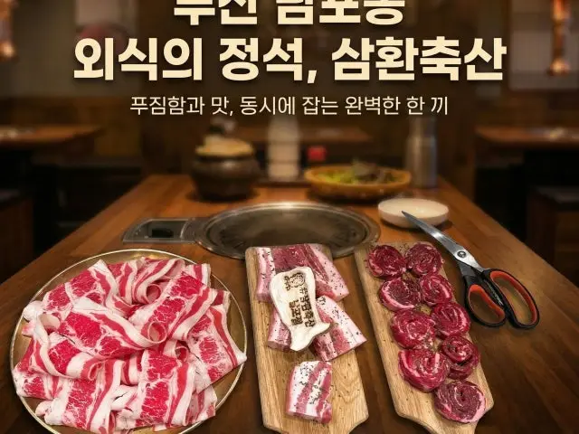 Samhwanchuksan Nampo Branch Samgyeopsal (Pork Belly BBQ) 1