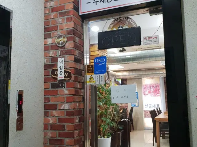 Pocheonidongsutbulgalbi 写真 1