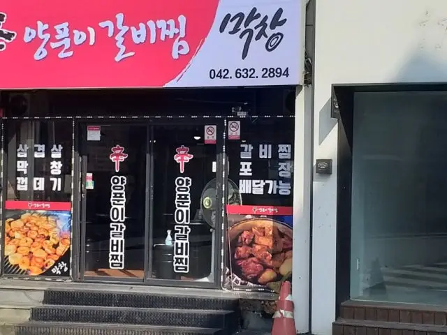 신양푼이갈비찜 사진 1