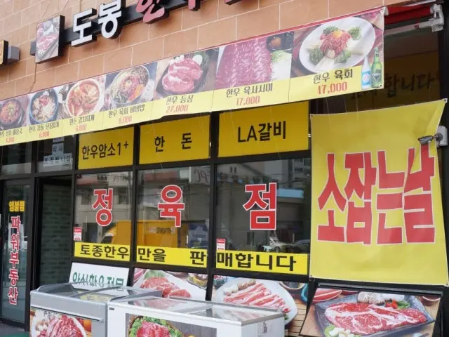 도봉한우골 사진 2