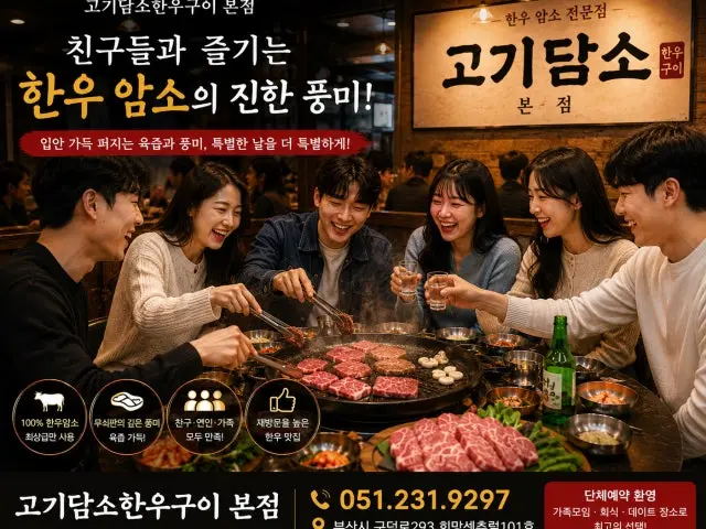 Gogi Damsohanugui 本店 写真 2