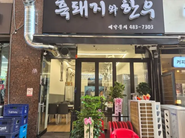 흑돼지와 한우 사진 1