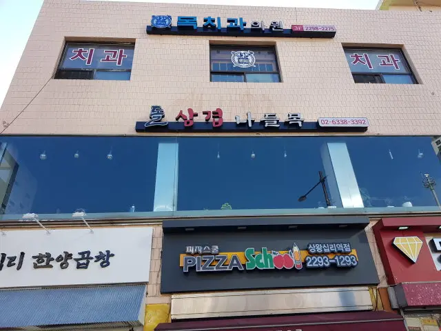 Dolsamgyeopnadeulmok 照片 1