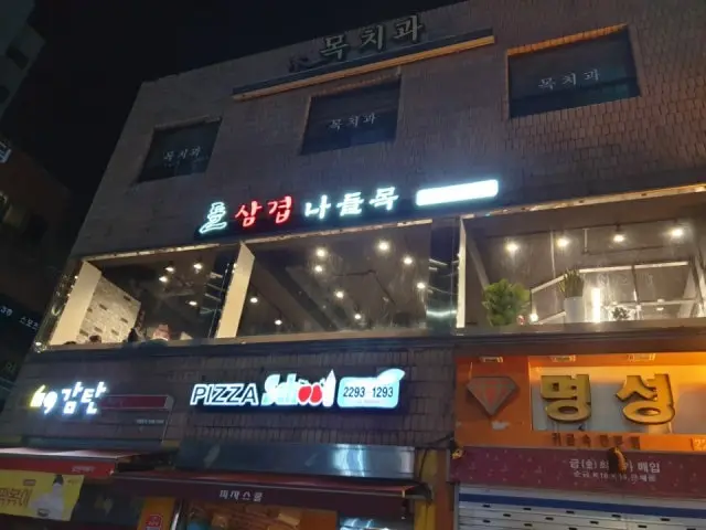 Dolsamgyeopnadeulmok 照片 2