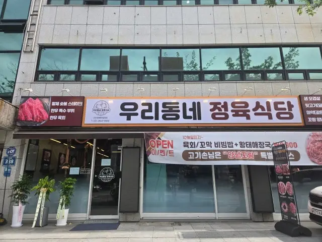 Uridongne Jeongyuksikdang Hanwoo (Korean Beef) 1