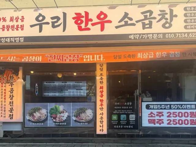 낙성대우리한우소곱창 가성비 사진 2