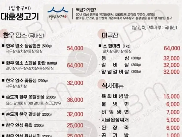 Daehunsaenggogi 總店 照片 1
