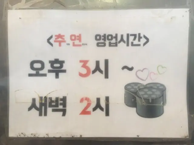 추억의연탄구이 사진 2