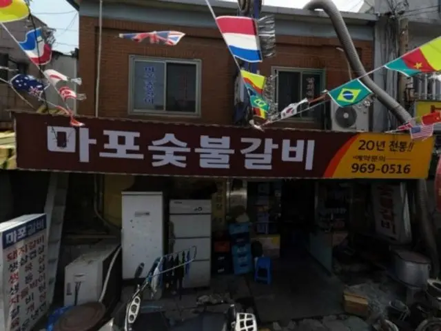 마포숯불갈비 노포 사진 1