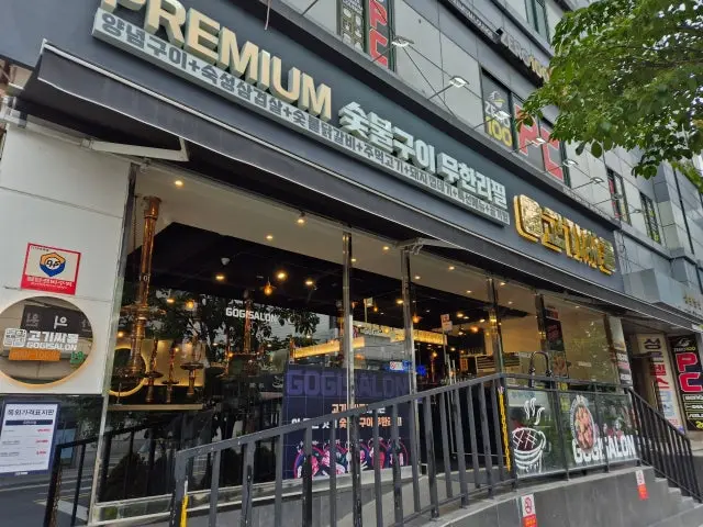 고기싸롱 증산역점 사진 3