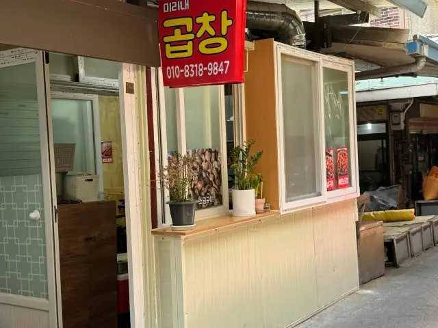 Mirinaegopchang Korean BBQ 1