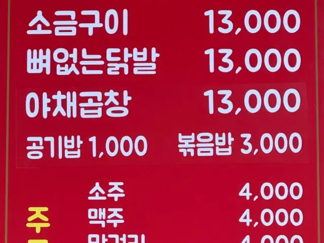 Mirinaegopchang Korean BBQ 2