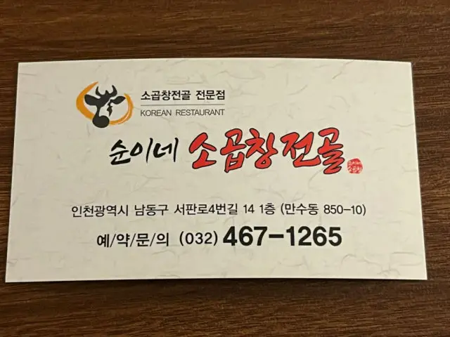 Sunine Hanugopchangjeongol 照片 3