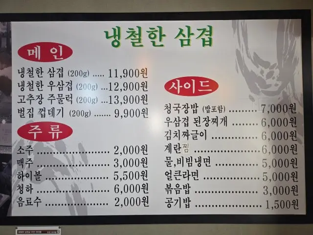 냉철한삼겹 화곡동점 가성비 사진 1